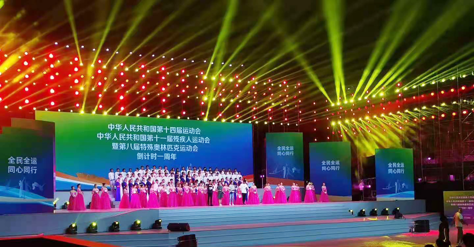 中华人民共和国第十四届运动会 倒计时一周年