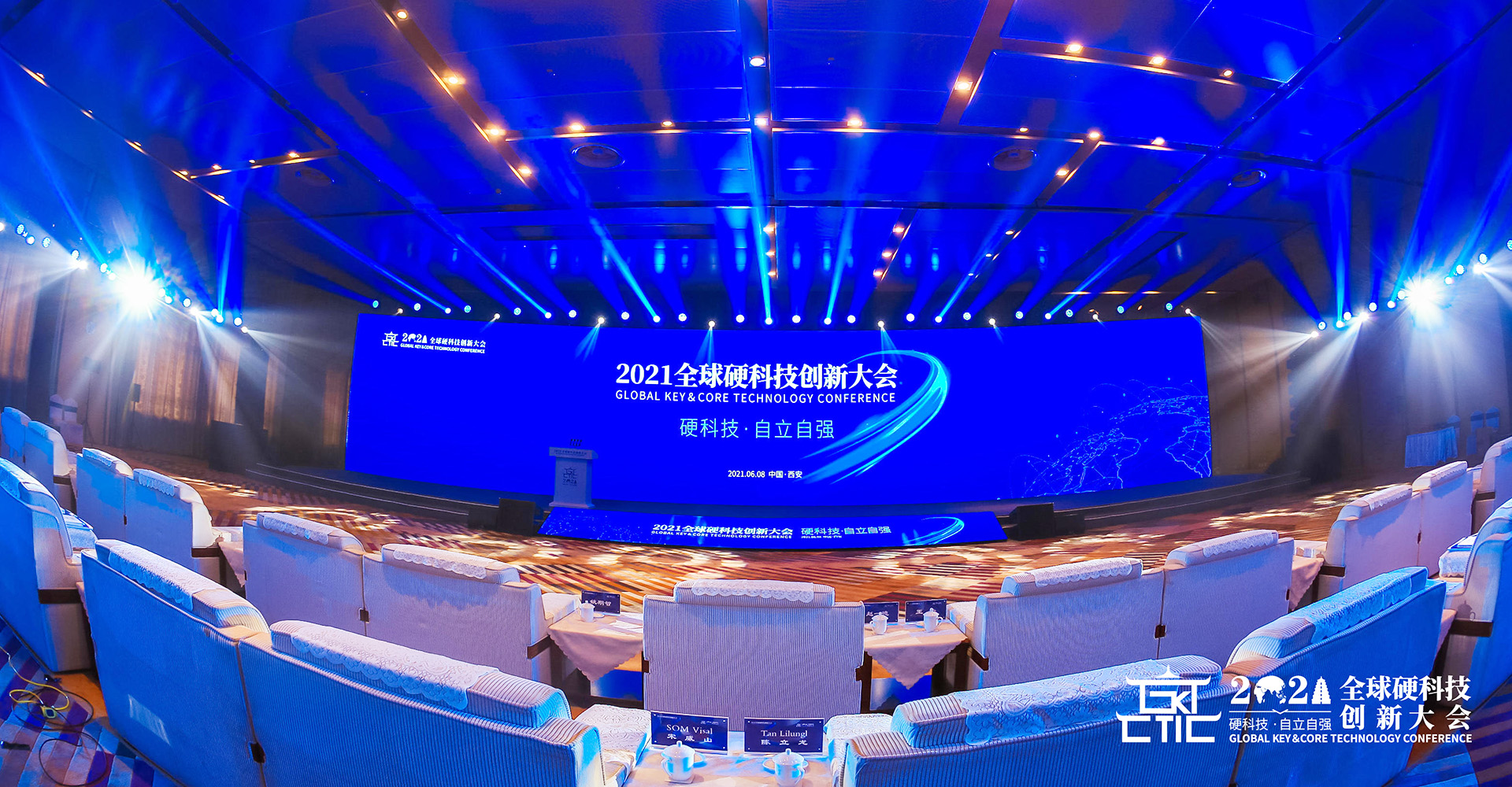 2021全球硬科技创新大会